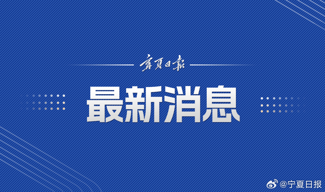 省内最新地震动态及应对地震活动的策略