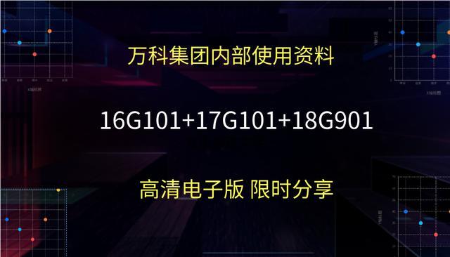 最新版全国民用建筑工程设计技术措施混凝土结构设计图集深度解读与应用探讨